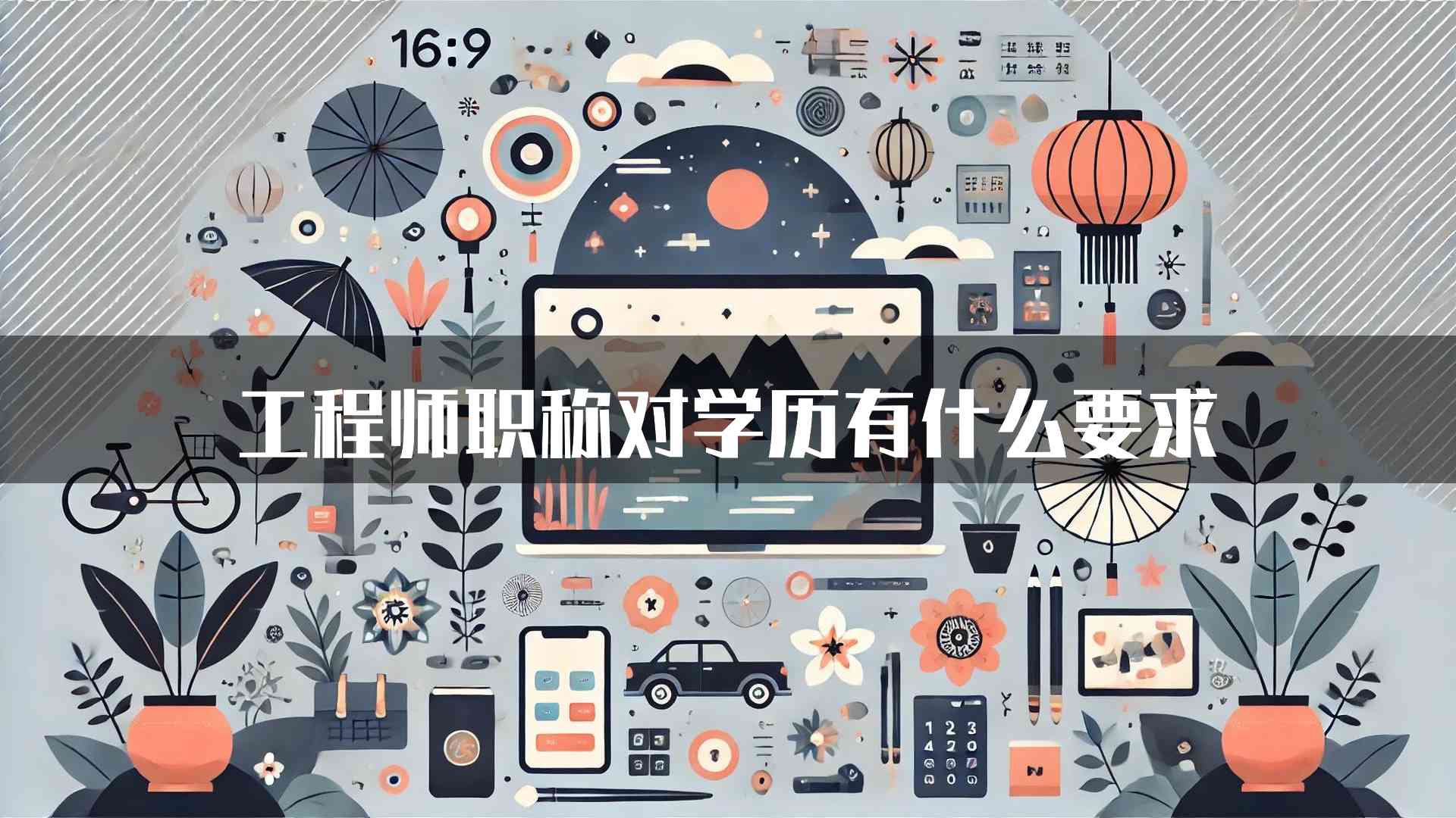 工程师职称对学历有什么要求