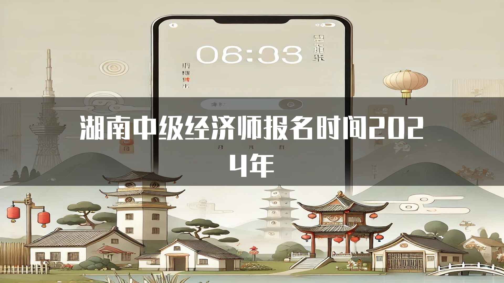 湖南中级经济师报名时间2024年