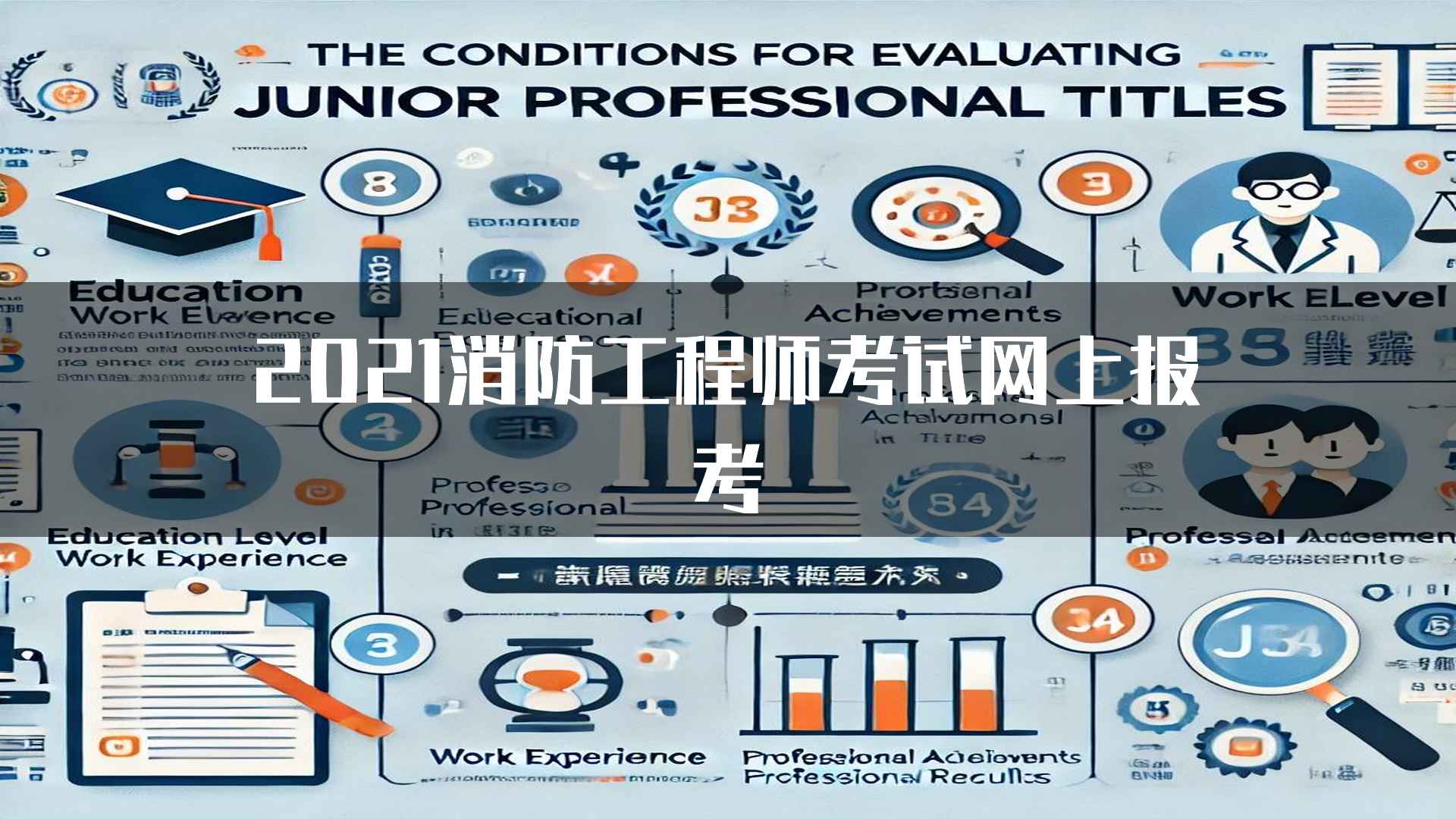 2021消防工程师考试网上报考