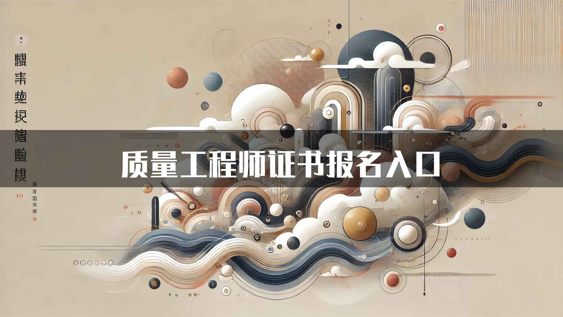 质量工程师证书报名入口