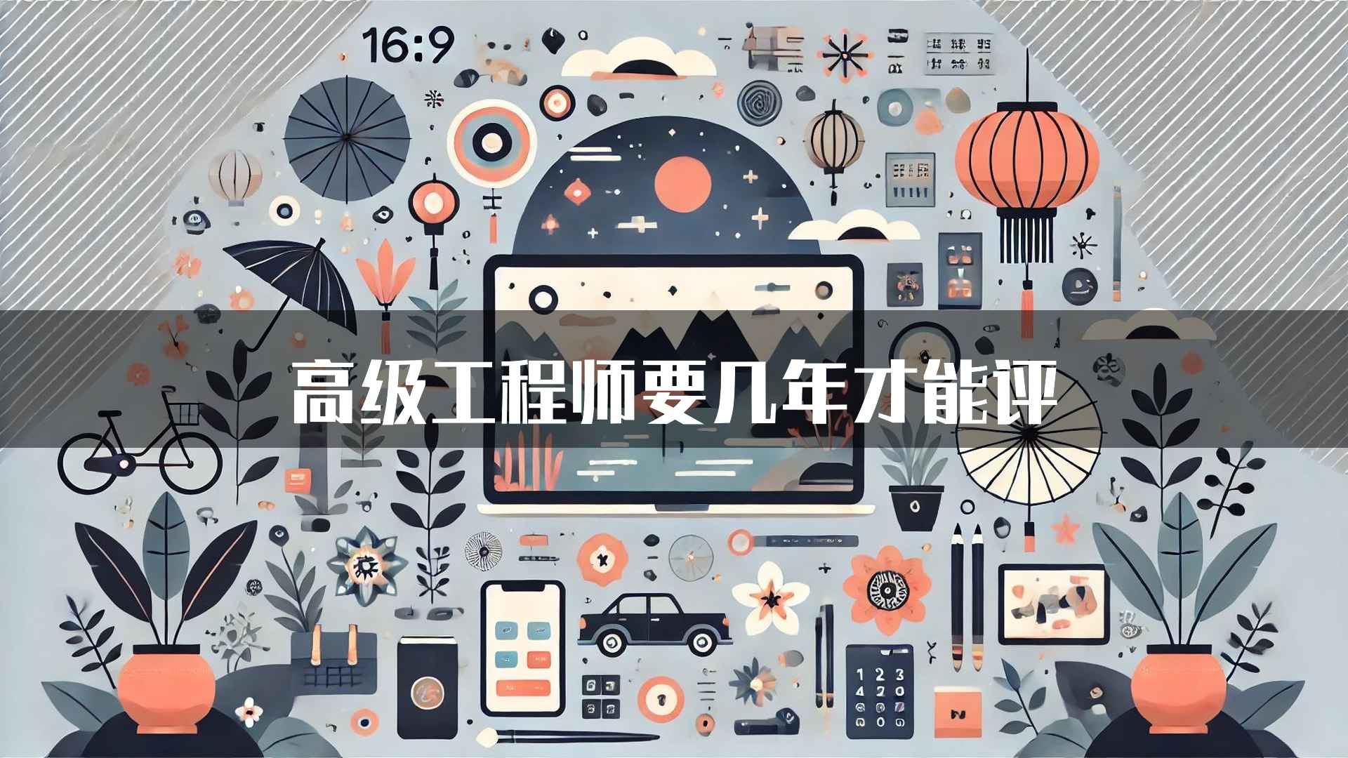 高级工程师要几年才能评