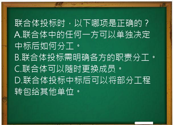 联合体投标时，以下哪项是正确的？