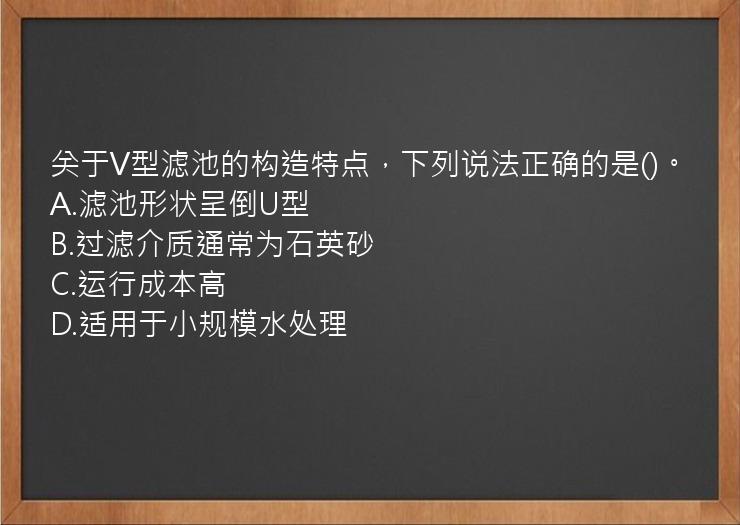 关于V型滤池的构造特点，下列说法正确的是()。