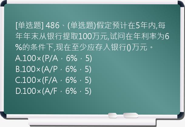 [单选题]