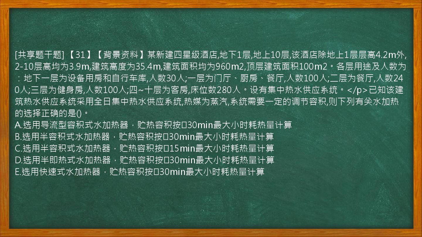 [共享题干题]