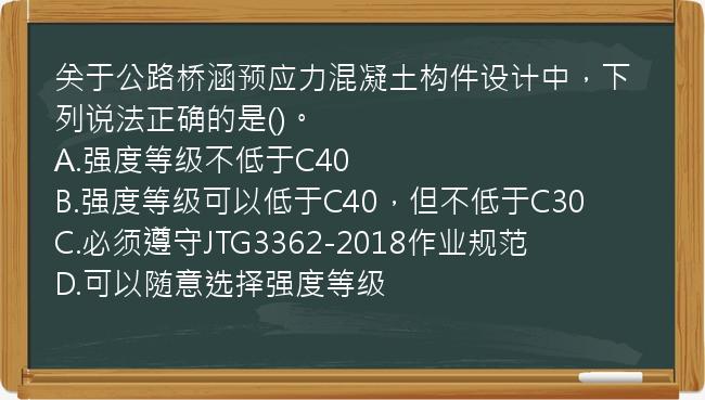 关于公路桥涵预应力混凝土构件设计中，下列说法正确的是()。