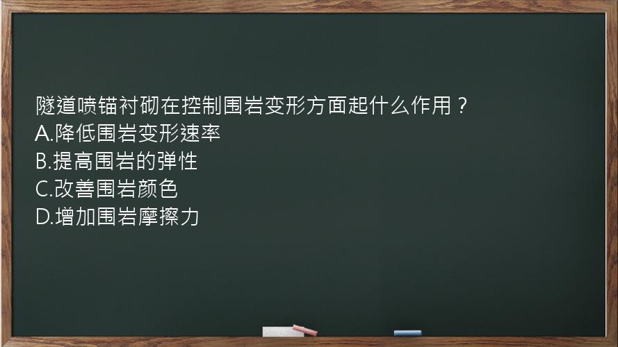 隧道喷锚衬砌在控制围岩变形方面起什么作用？