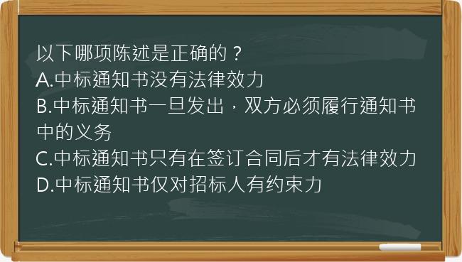 以下哪项陈述是正确的？