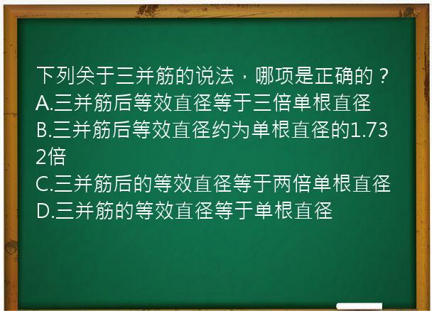 下列关于三并筋的说法，哪项是正确的？