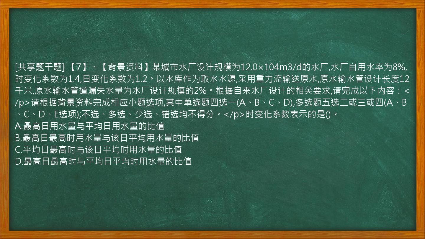 [共享题干题]