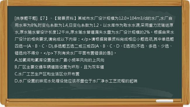 [共享题干题]