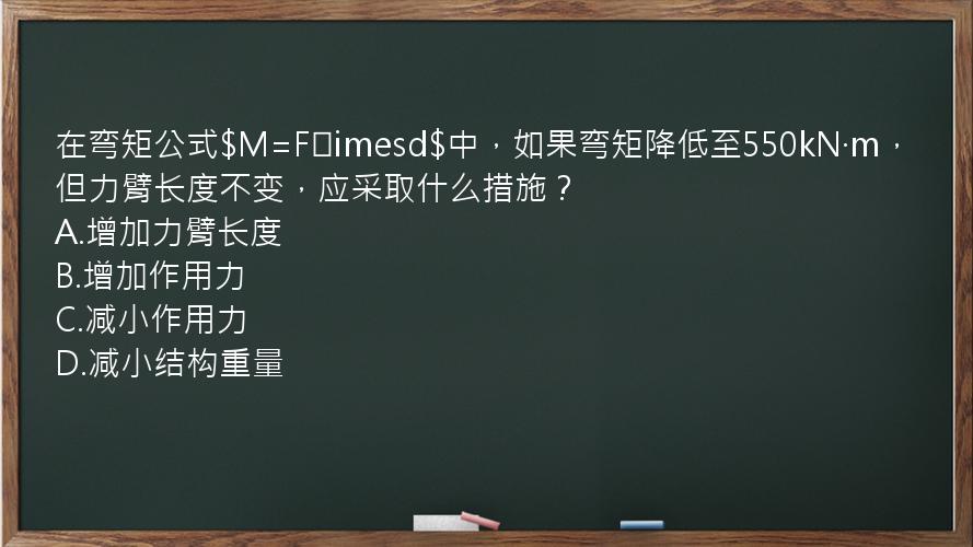 在弯矩公式$M=F