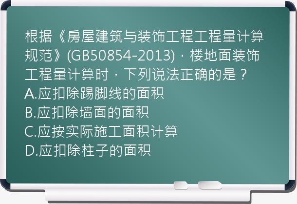 根据《房屋建筑与装饰工程工程量计算规范》(GB50854-2013)，楼地面装饰工程量计算时，下列说法正确的是？