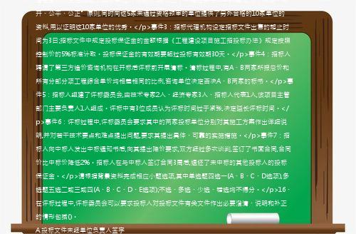 [案例分析题]【66】、(案例题)【背景资料】某一建设工程大型项目全部由国有资金投资,项目法人单位委托某招标代理机构采用公开招标方式代理项目施工招标,并委托具有相应资质的工程造价咨询企业编制了招标控制价。招标过程中发生以下事件;</p