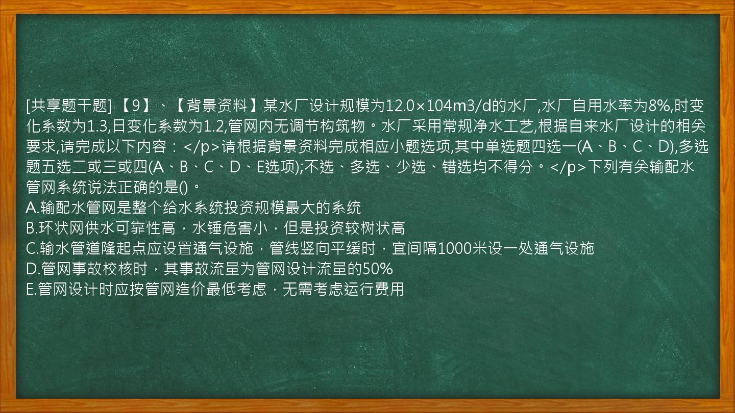 [共享题干题]