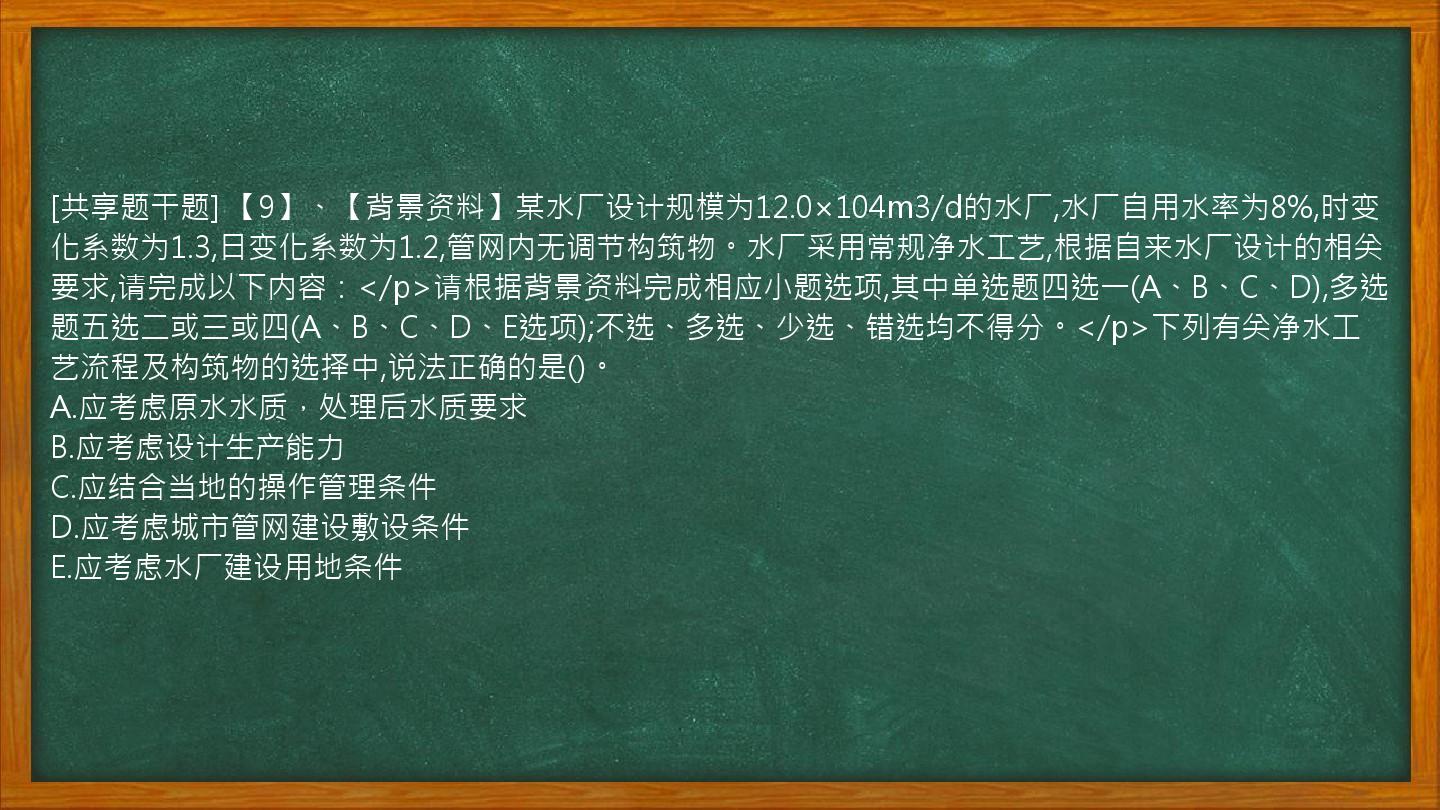 [共享题干题]