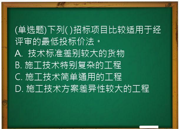 (单选题)下列(