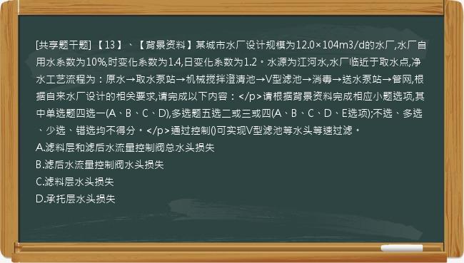 [共享题干题]