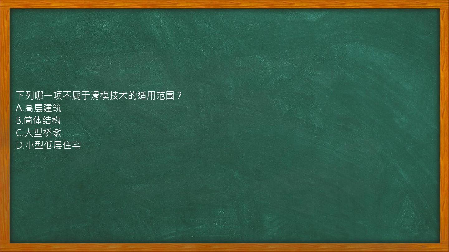 下列哪一项不属于滑模技术的适用范围？