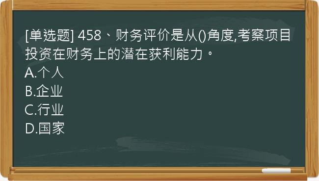 [单选题]