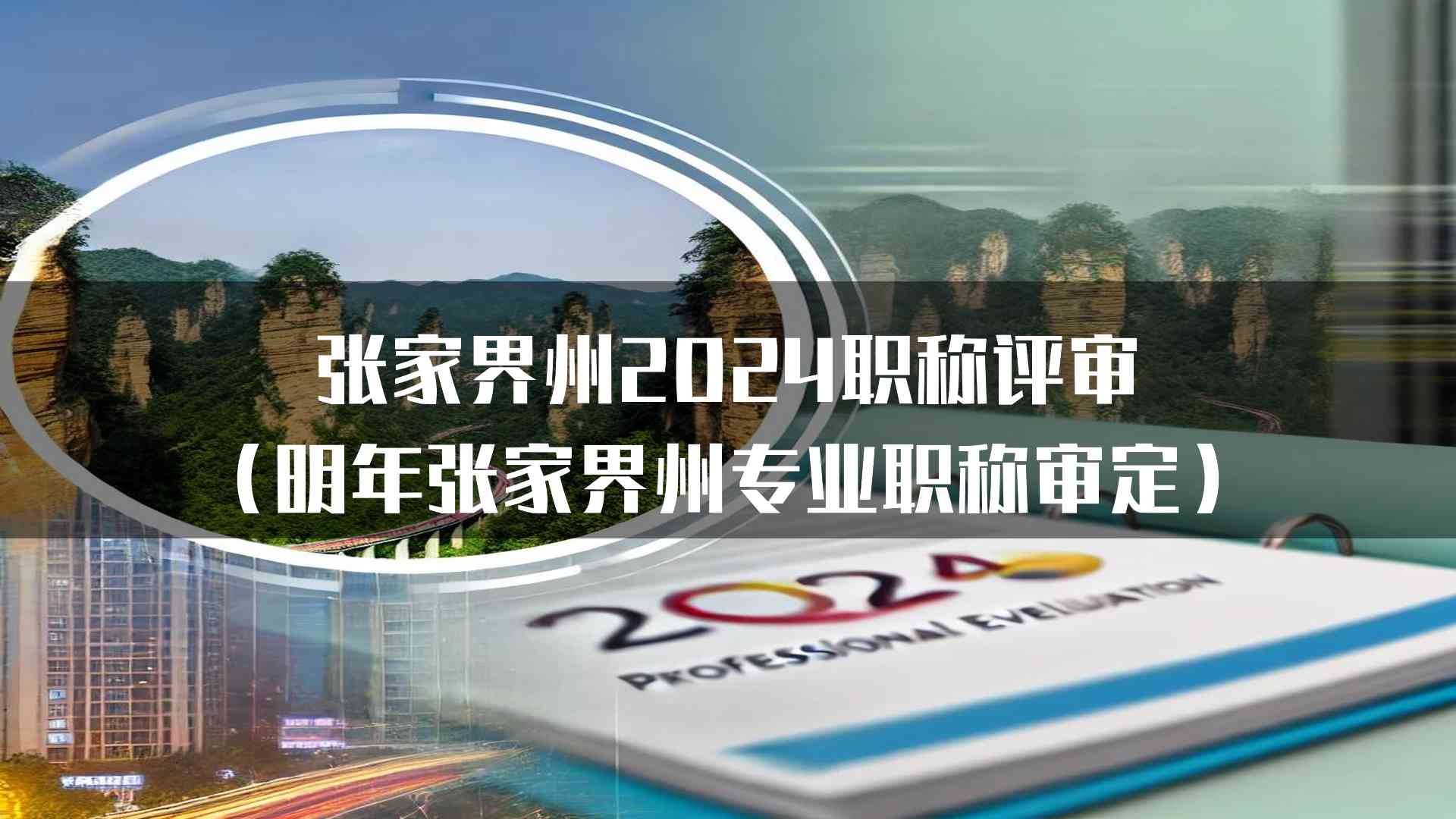 未来职称评审的发展趋势