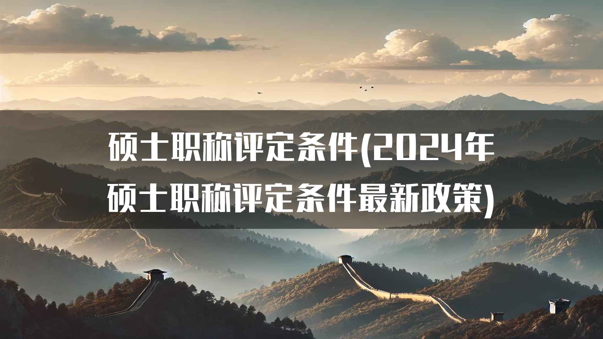 硕士职称评定的意义