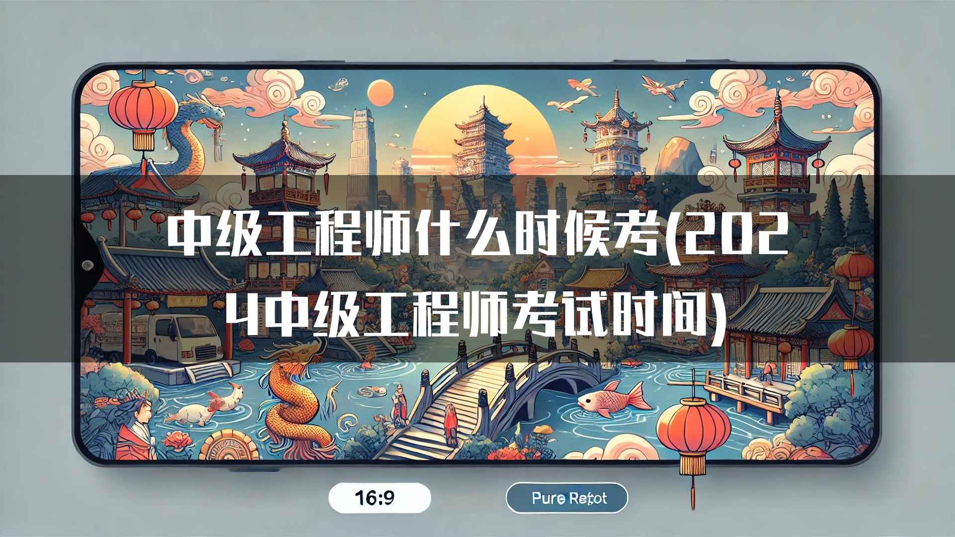 中级工程师什么时候考(2024中级工程师考试时间)