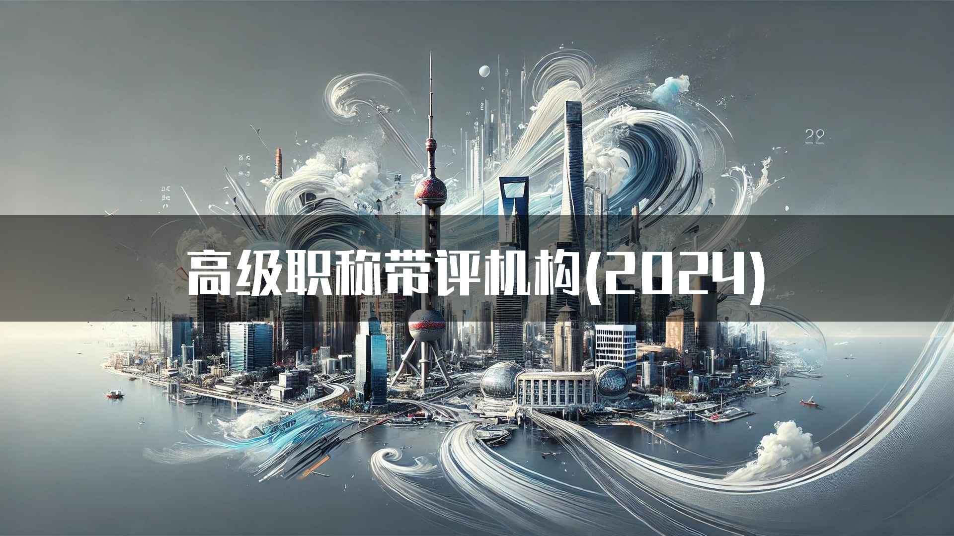 高级职称评审对职业发展的重要性