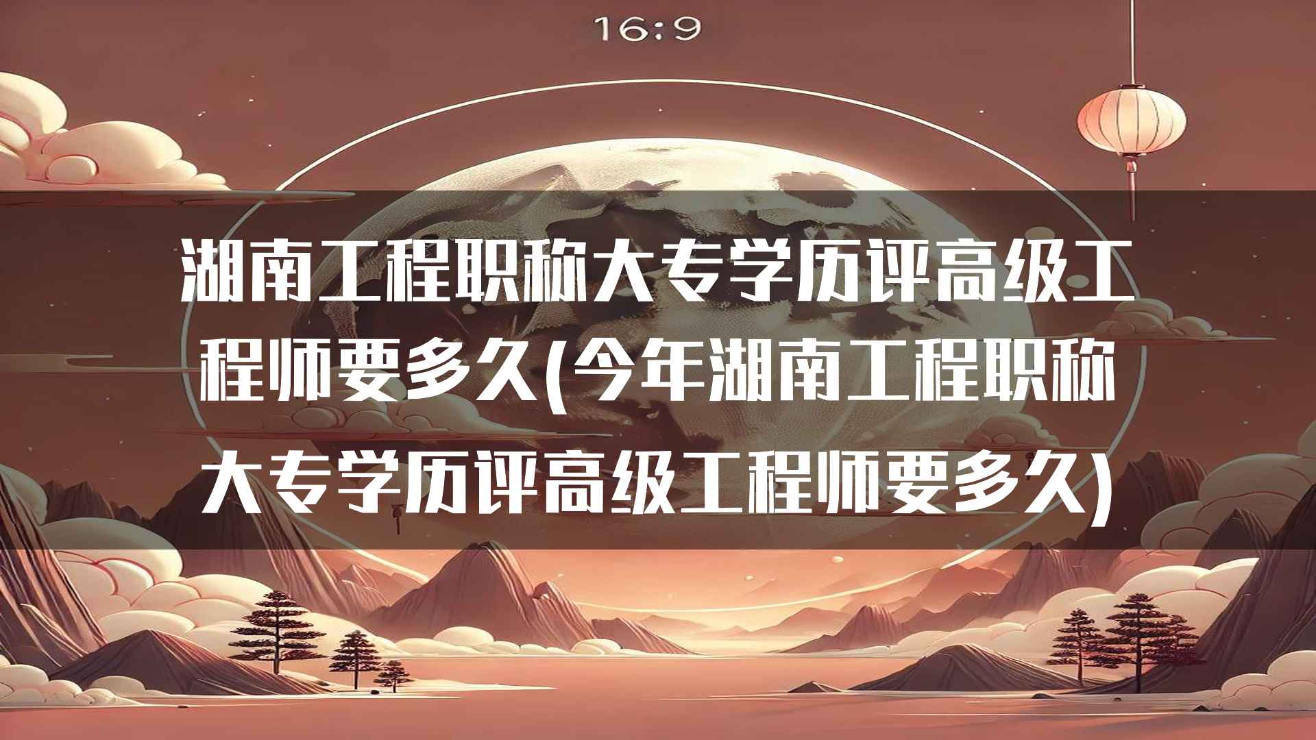 大专学历评高级工程师的成功案例分享