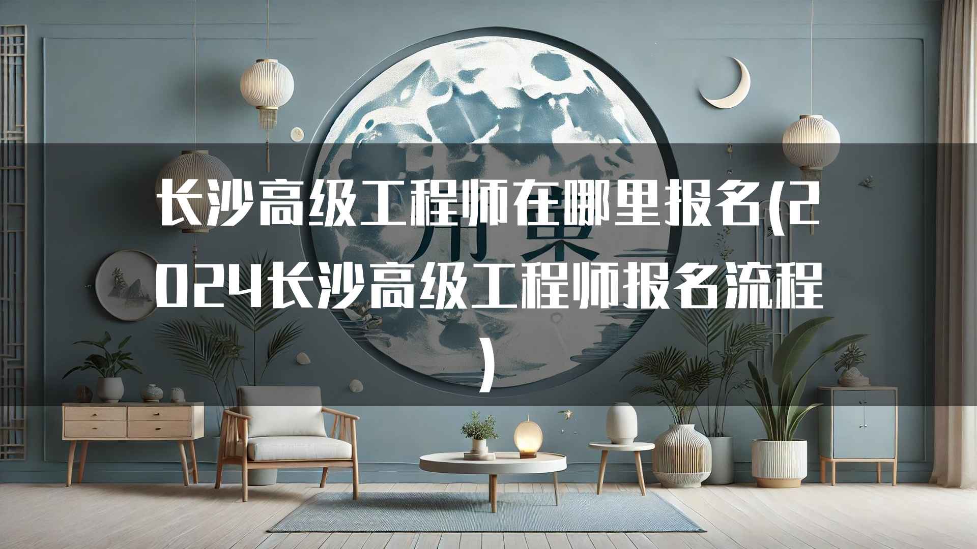 长沙高级工程师报名常见问题解答