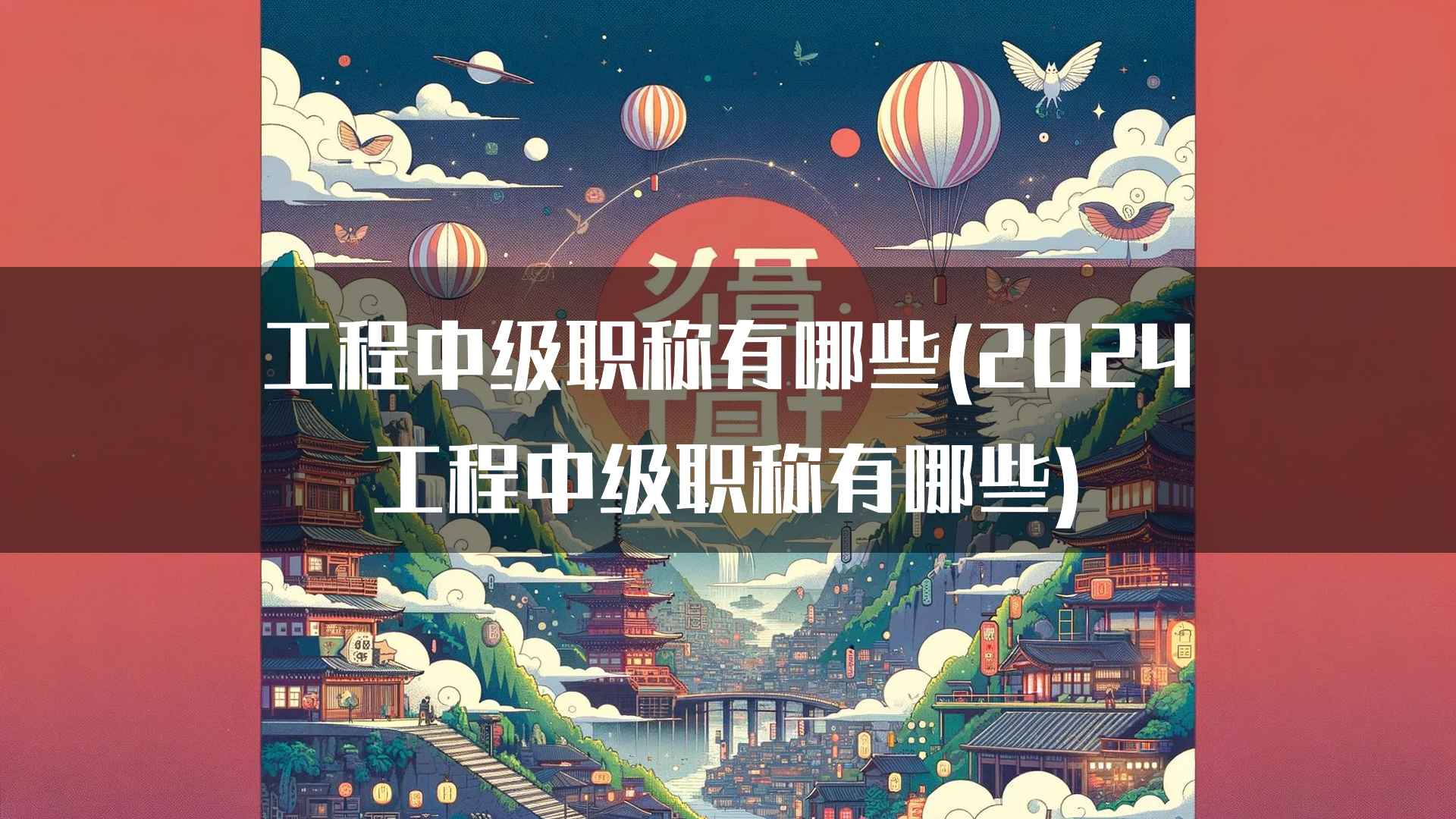 工程中级职称的未来发展趋势