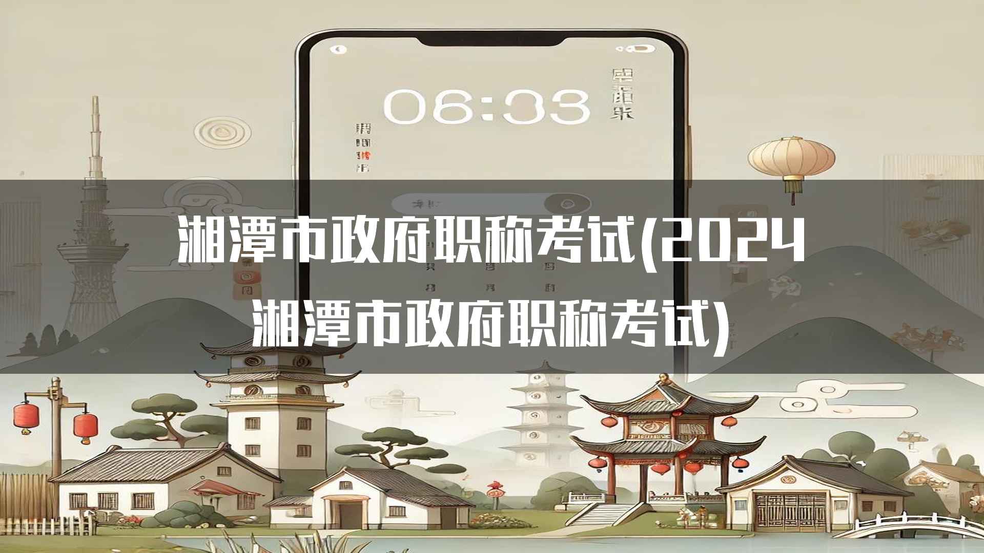 湘潭市政府职称考试的政策变化