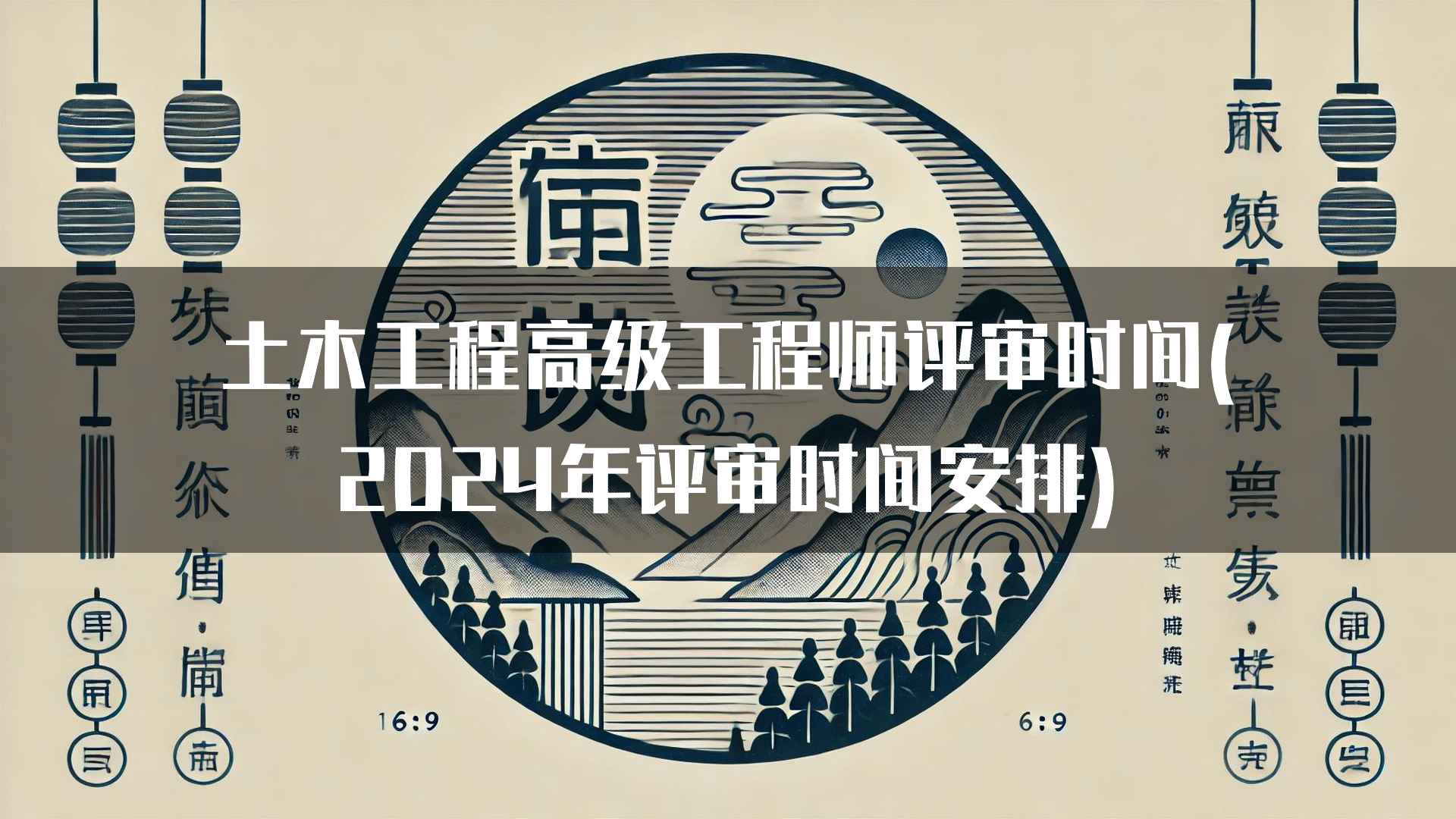 土木工程高级工程师评审成功案例分享