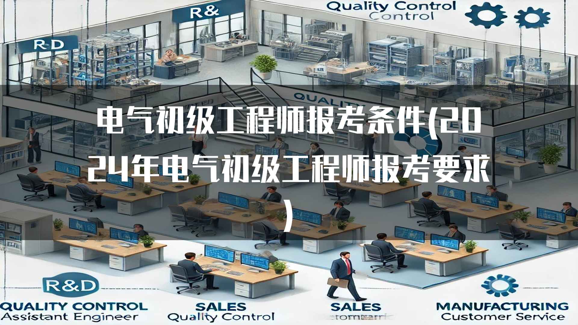 电气初级工程师职业前景