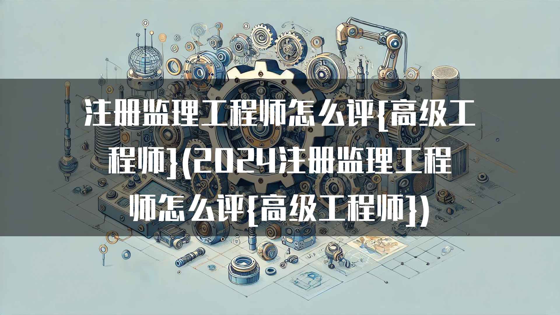 通过网络学习提升评审通过率