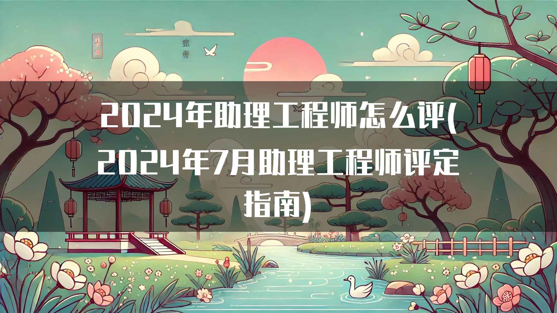 助理工程师评定的未来趋势