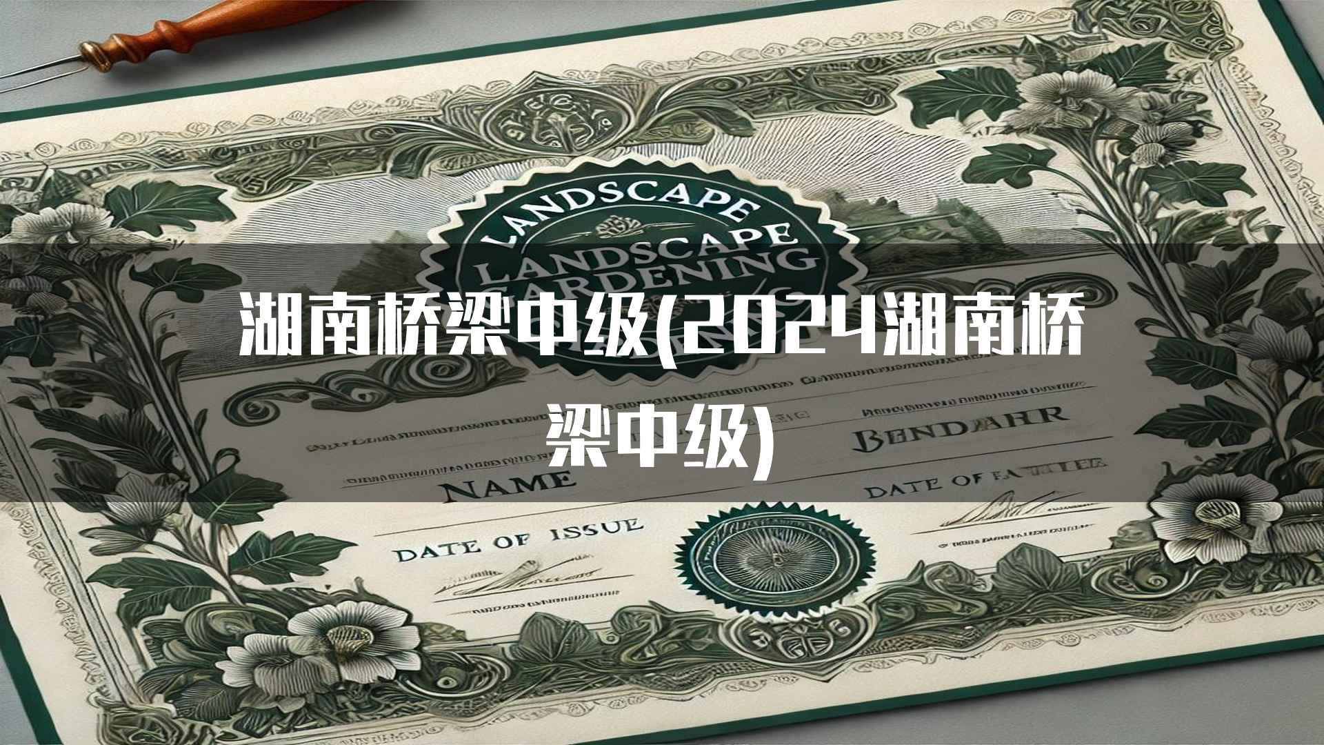 湖南桥梁中级职称的行业发展趋势