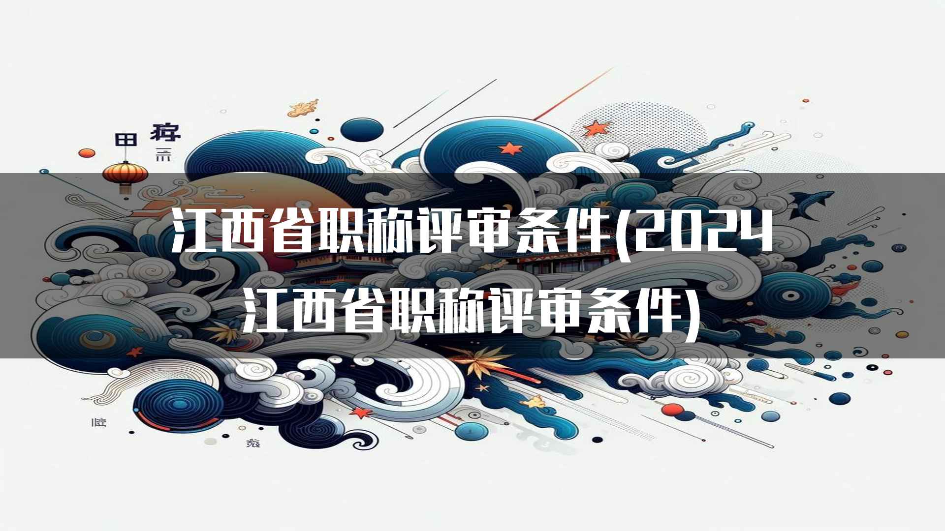 江西省职称评审的未来展望