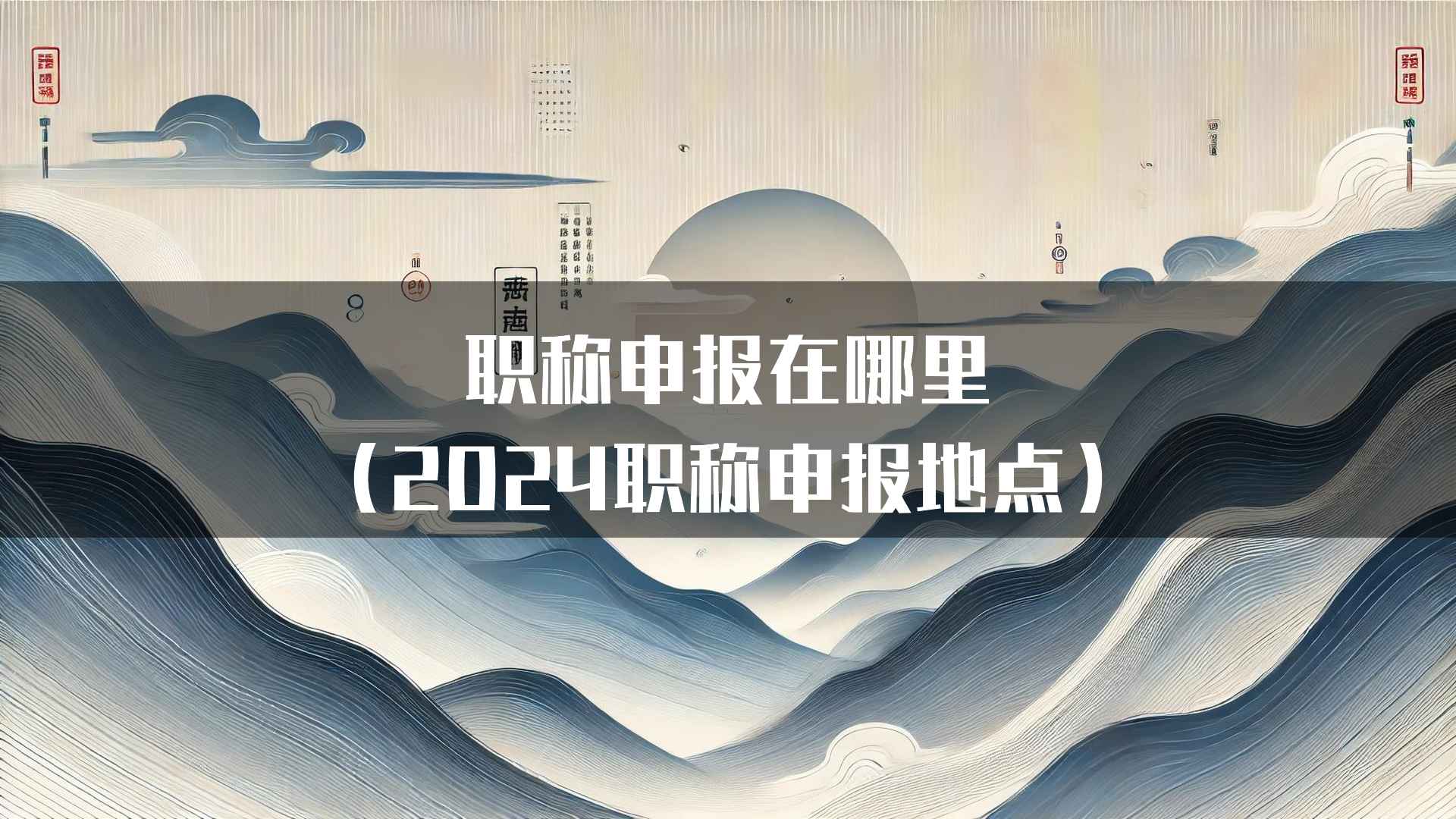 职称申报的未来趋势