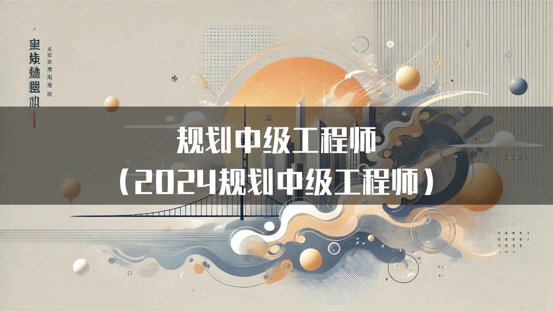 规划中级工程师的未来发展趋势