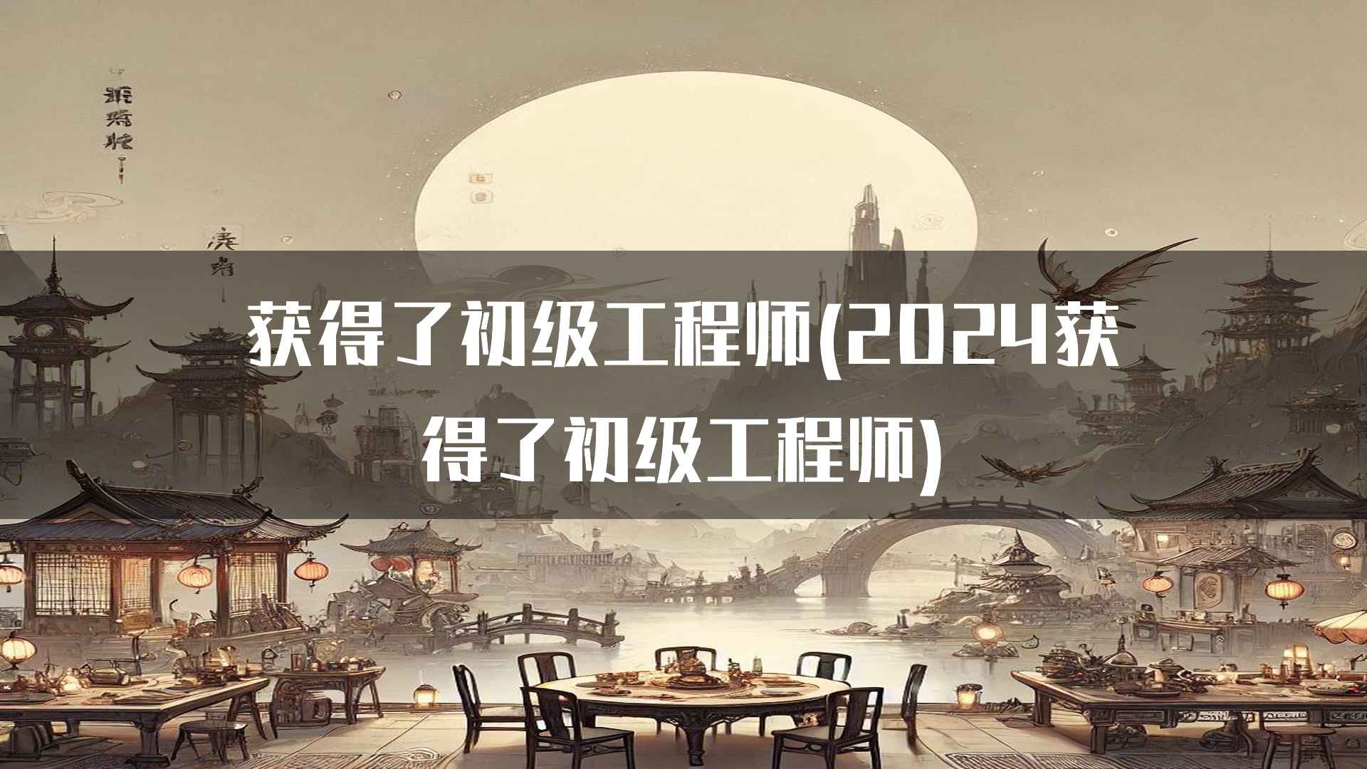 初级工程师的面试技巧