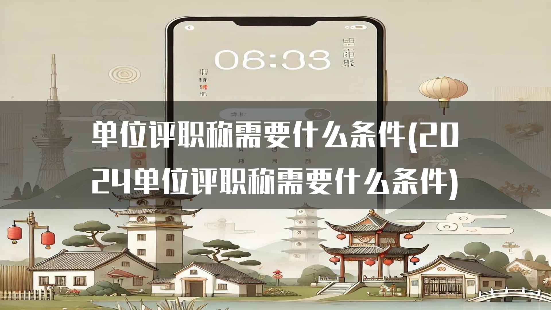 职称评审的注意事项